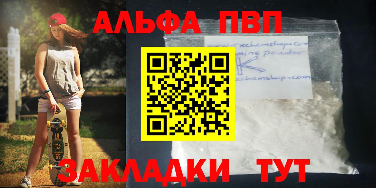 A-PVP Crystall  Вход с VPN  А ПВП мука  Тамбов  А ПВП VHQ 