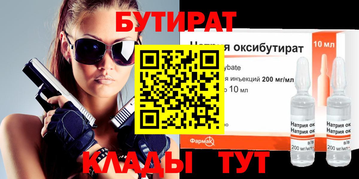 БУТИРАТ бутик Тамбов