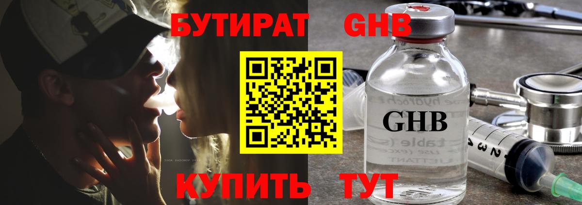 Бутират вода  Вход с VPN  Тамбов 